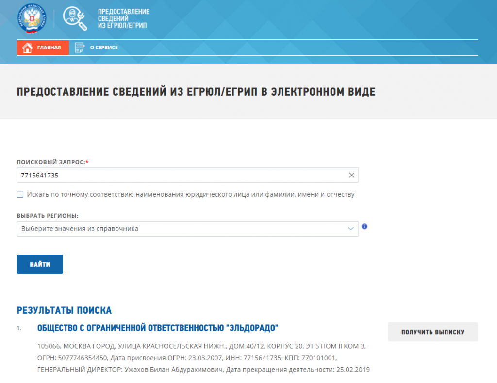 Так выглядит запрос на сайте ФНС. В выписке указаны коды ОКВЭД, по которым компания имеет право работать Что нужно для старта работы с Маркетом