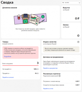 Так выглядит сводка по вашему магазину — можно посмотреть динамику заказов, выручку, индекс качества Так выглядит сводка по вашему магазину