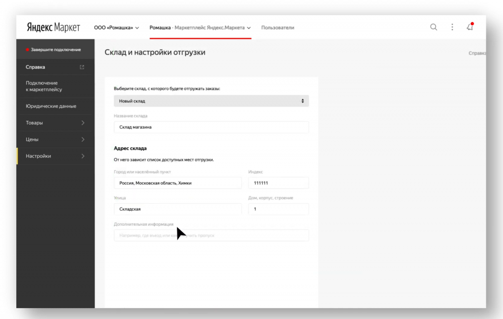 Если курьеру понадобится пропуск или заезжать можно с определённой стороны, нужно указать это Подключение магазина FBS