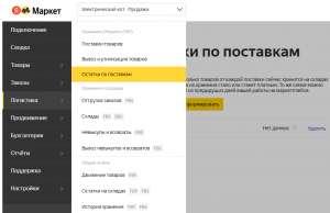В разделе «Логистика» выберите отчет «Остатки по поставкам» В разделе «Логистика» выберите отчет «Остатки по поставкам»