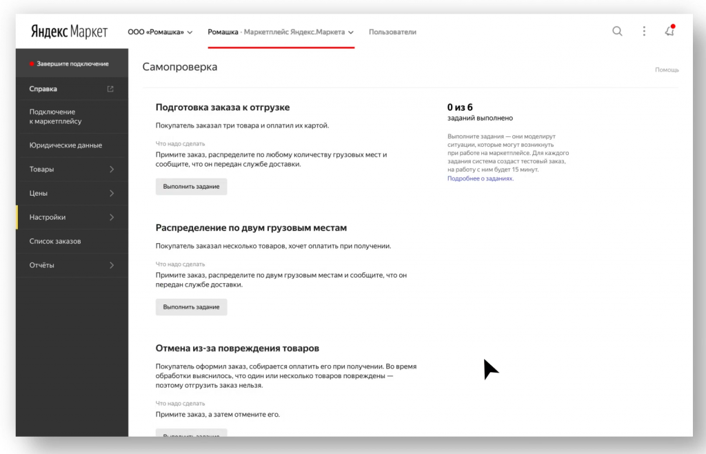 Сервис предлагает выполнить несколько заданий Подключение магазина FBS