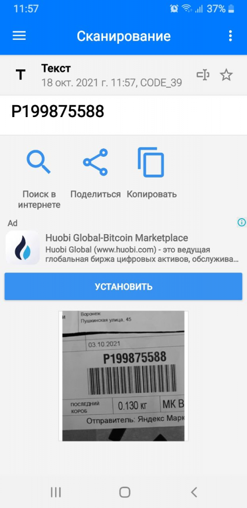 Так выглядит приложение Quickmark для сканирования штрих-кодов Первая продажа FBS