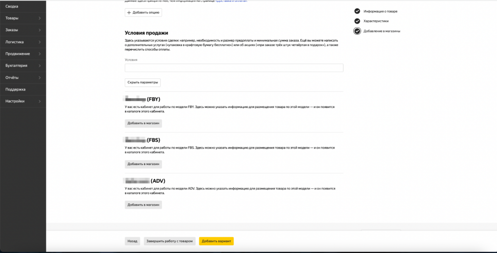 Выберите магазин, в каталог которого нужно отправить товарное предложение Как работает карточка товара на Маркете