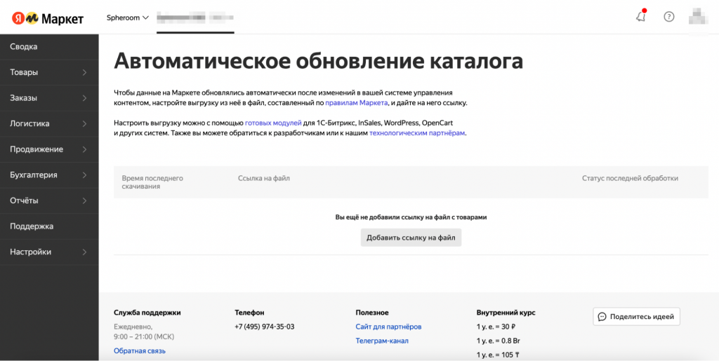 Каталог будет скачиваться с определенной периодичностью Как загрузить товары в магазин на Яндекс.Маркете