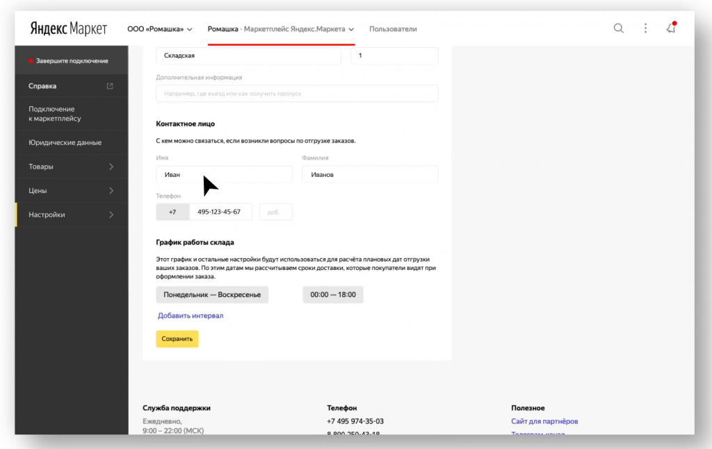 От графика работы склада зависит срок расчёта доставки на странице оформления заказа Подключение магазина FBS