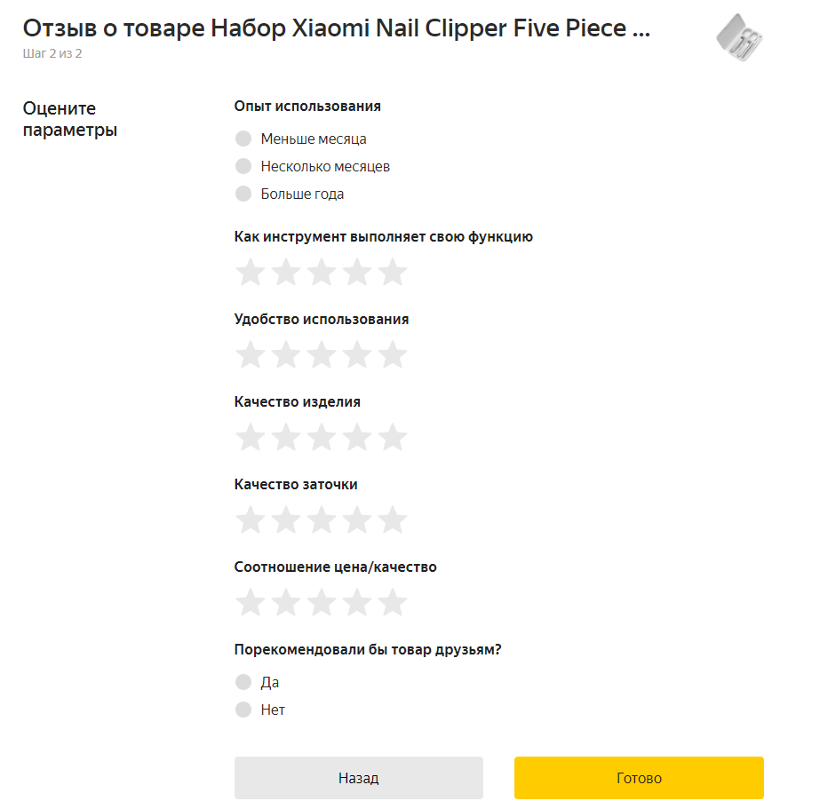 Товар нужно оценить по шести критериям и поделиться, сколько времени он используется Как устроены разделы в карточке товара и что они значат