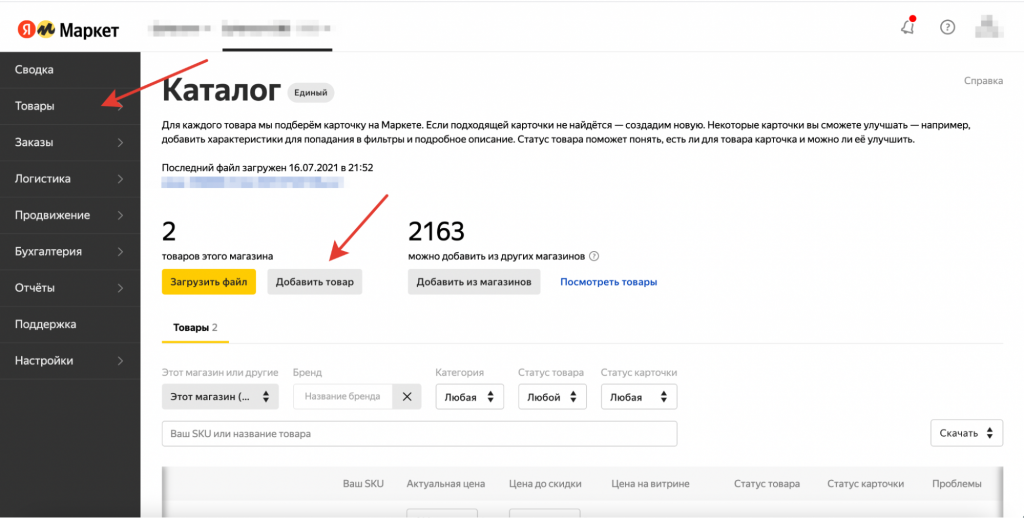 При добавлении вручную вы вносите все данные о товары в специальные поля Как загрузить товары в магазин на Яндекс.Маркете