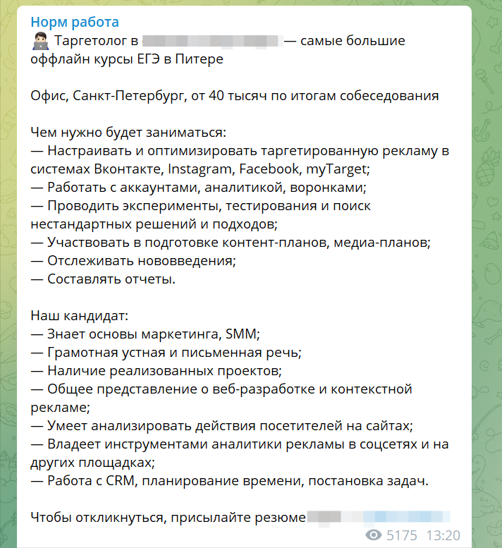 В вакансии указаны обязанности, требования и краткая информация о проекте Как найти в команду специалиста по таргетированной рекламе