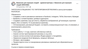 Так ищут вакансии в группах на Facebook Как найти в команду специалиста по таргетированной рекламе