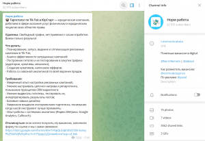 В Телеграм-каналах можно опубликовать вакансию Как найти в команду специалиста по таргетированной рекламе