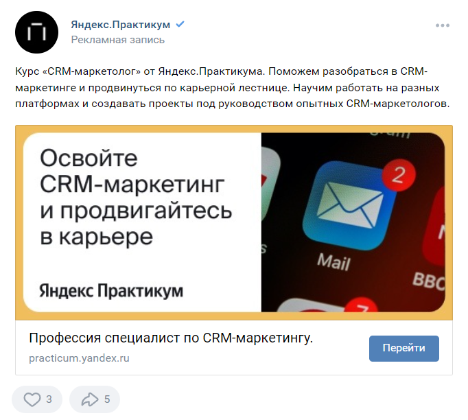 У Яндекс.Практикума недавно вышел новый курс Какие задачи решает таргетированная реклама в соцсетях