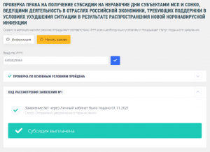 Кинотеатр «Победа» в Саратове уже получил субсидию Меры поддержки бизнеса в ноябре 2021 года