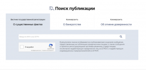 Искать существенные факты и банкротство организаций можно по ИНН или ОГРН Рассказываем про 8 способов проверить контрагента и не получить претензии от налоговой