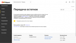 Для передачи данных об остатках необходимо настроить API Для передачи данных об остатках необходимо настроить API