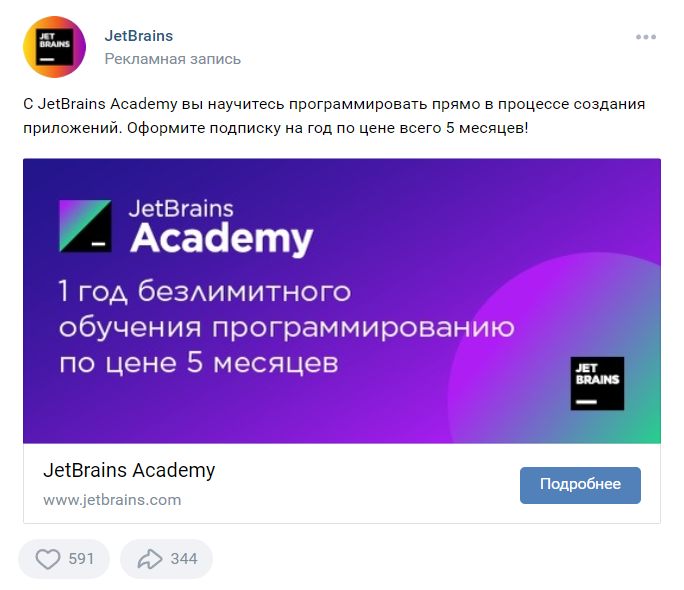 Академия JetBrains таргетируется на тех, кто подписан на крупные школы программирования. Так компания привлекает аудиторию, которая о ней еще не знает Какие задачи решает таргетированная реклама в соцсетях