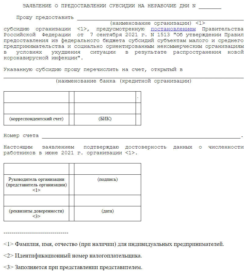 Шаблон заявления на выплату субсидии Шаблон заявления на выплату субсидии