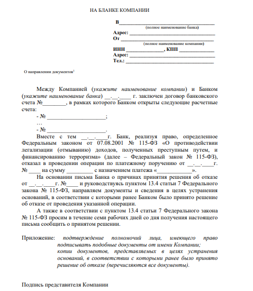 Образец заявления, который надо заполнить при отказе банка Образец заявления, который надо заполнить при отказе банка
