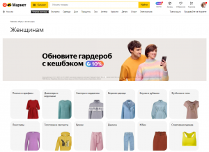 На Яндекс.Маркете товары в разделах разбиты по категориям: найти нужный товар можно за считанные секунды На Яндекс.Маркете товары в разделах разбиты по категориям