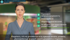 Видеоинструкция «СберБизнес» для тех, кто получил запрос из банка по 115-ФЗ Как работает 115-ФЗ