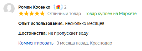 Отзыв состоит из пары слов и ему уже три месяца. Фотографий нет — ни самого товара, ни автора Работа с отзывами