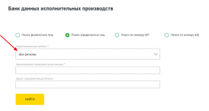 В поле с регионом необходимо ввести значение «Все регионы», чтобы поиск был шире Проверка исполнительных производств