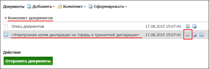 Транзитную декларацию можно найти в разделе «Комплект документов» в личном кабинете на сайте ФТС Транзитную декларацию можно найти в разделе «Комплект документов» в личном кабинете на сайте ФТС