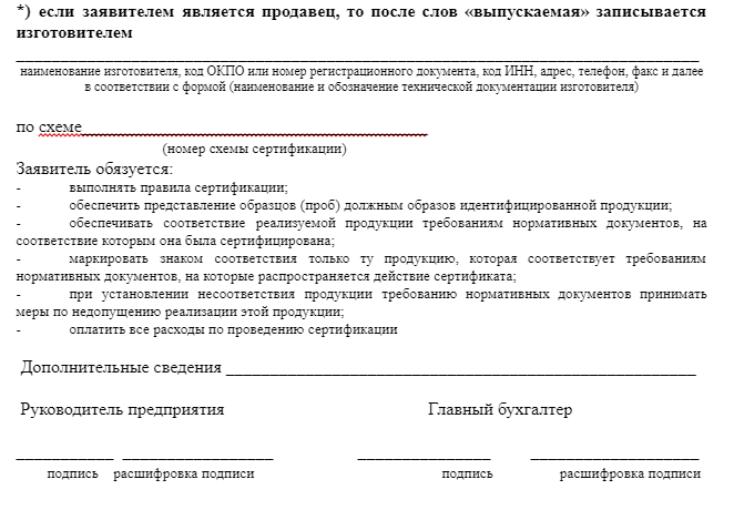 Предприниматель должен заполнить заявку для сертификации и отдать в сертификационный центр Предприниматель должен заполнить заявку для сертификации и отдать в сертификационный центр