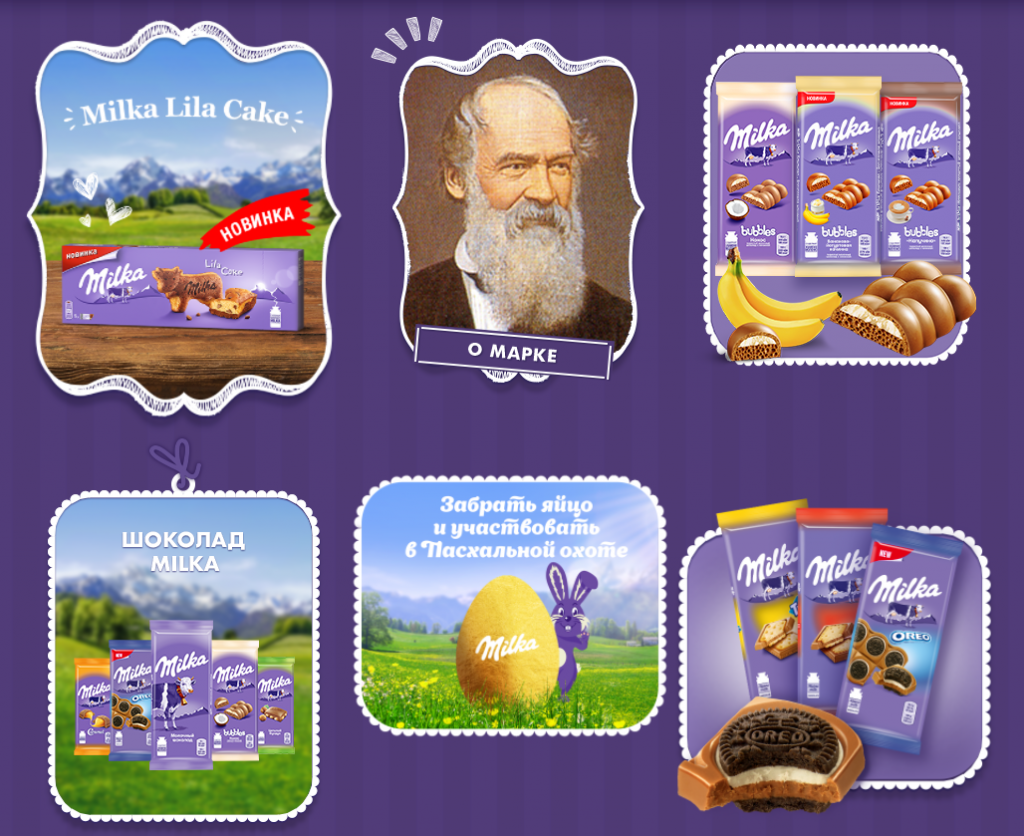 У шоколада Milka яркая и запоминающаяся упаковка, по которой покупатели быстро узнают бренд У шоколада Milka яркая и запоминающаяся упаковка, по которой покупатели быстро узнают бренд