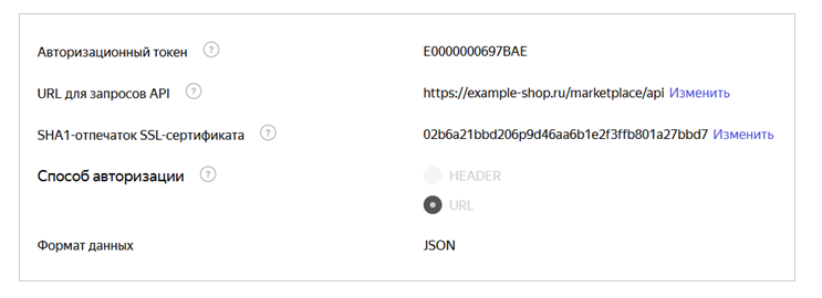 Настройки для работы API Настройки для работы API