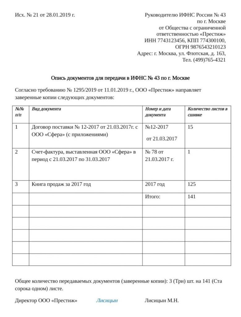 Так выглядит опись при добровольной передаче документов для проверки Так выглядит опись при добровольной передаче документов для проверки