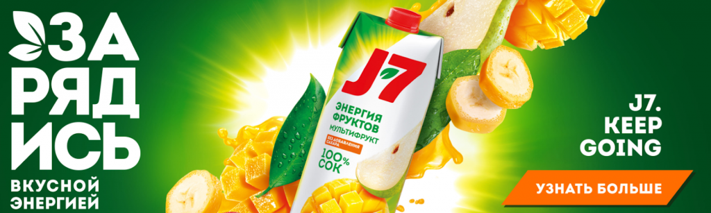 Соки из линейки J7 «Тонус» обещают, что с их помощью можно похудеть, пополнить заряд энергии и укрепить иммунитет FMCG-продажи: как устроены и почему это важно знать бизнесу