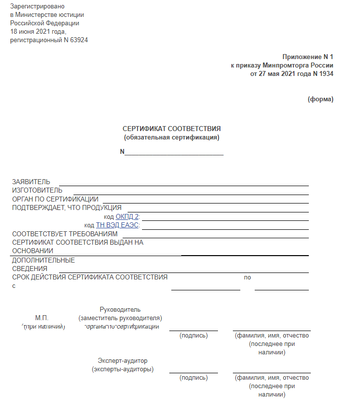 Образец сертификата соответствия Образец сертификата соответствия