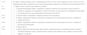 Пример классификации товаров в ЕТН ВЭД Пример классификации товаров в ЕТН ВЭД