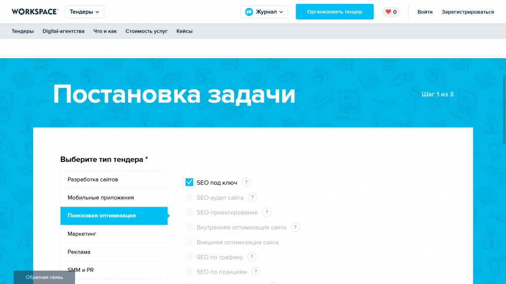 В интерфейсе добавления задачи доступен удобный каталог услуг Как выбрать агентство для поискового продвижения