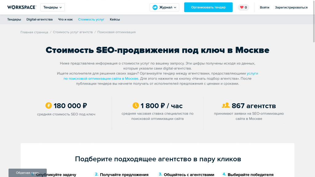 Данные сервисы показывают, сколько могут стоить услуги агентства Как выбрать агентство для поискового продвижения