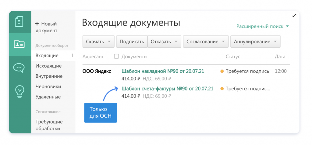 В интерфейсе оператора ЭДО отображается статус документа В интерфейсе оператора ЭДО отображается статус документа