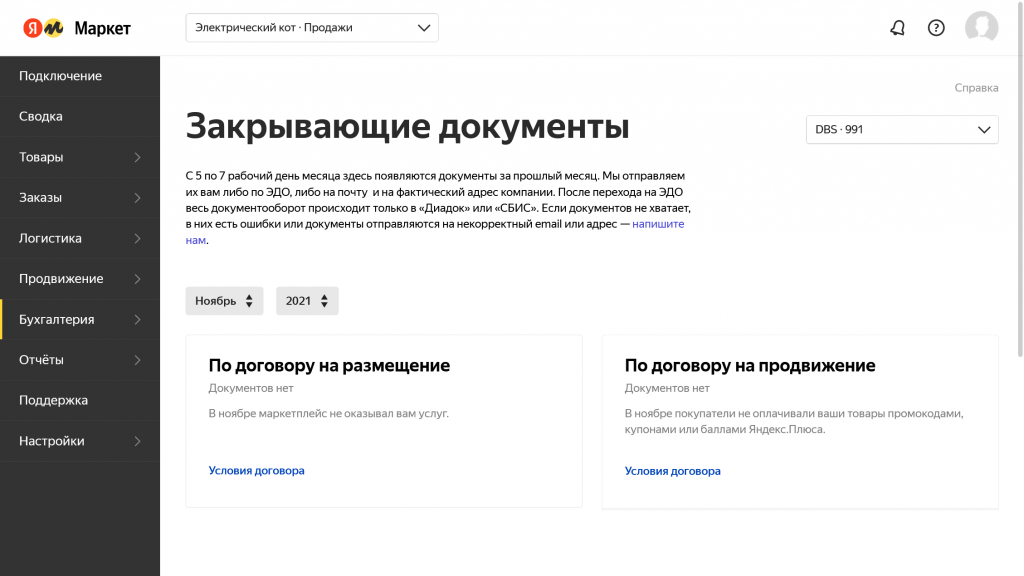 В личном кабинете хранятся все отправленные документы с момента подключения ЭДО В личном кабинете хранятся все отправленные документы с момента подключения ЭДО