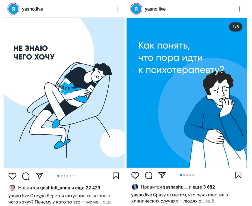 Сервис по подбору психотерапевтов «Ясно» в своём инстаграме выкладывает посты, которые помогают пользователям осознать, что у них есть проблема, которую можно решить с помощью терапевта Инструкция: как рекламировать товары холодной аудитории