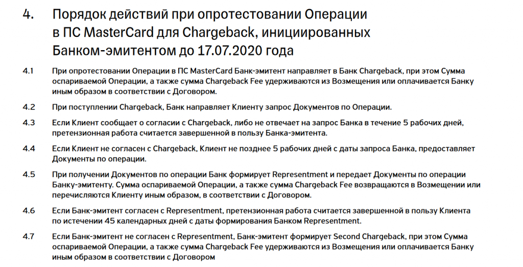 Условия чарджбэка в Тинькофф Банке Условия чарджбэка в Тинькофф Банке