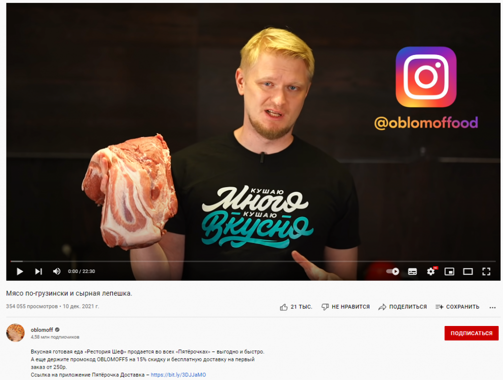 oblomoff — кулинарный блогер. К нему обращаются за рекламой рестораны, службы доставки продуктов Ситуации, в которых вашему бизнесу нужны блогеры