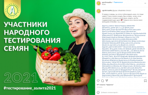 Производитель семян «Аэлита» в несезон не просто презентует новую продукцию, но и раздаёт пробники своим подписчикам для тестирования Что делать, если продаете сезонный товар