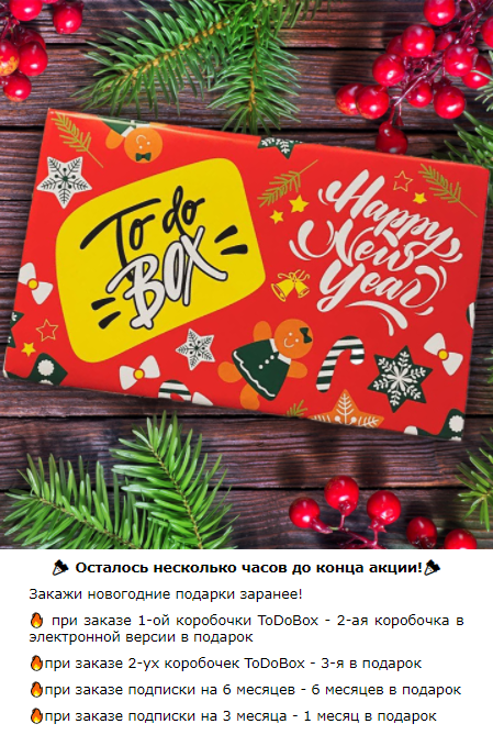 До Нового года больше месяца, а ToDoBox уже в ноябре предлагает купить коробочки впечатлений в подарок Что делать, если продаете сезонный товар