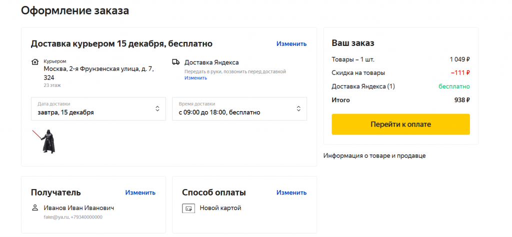 Такие заказы роботы могут генерировать постоянно Как предприниматель может пострадать от мошенников с интернет-магазинами