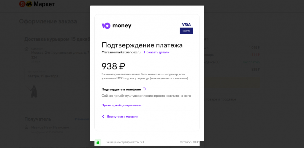 При оплате картой ЮMoney операция подтверждается пушем При оплате картой ЮMoney операция подтверждается пушем
