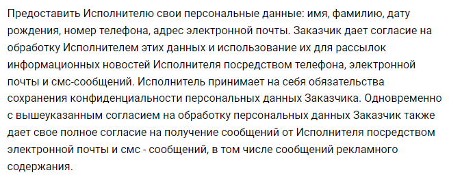 Компания по организации мероприятий будет использовать данные для своих рассылок и СМС-сообщений Защита персональных данных
