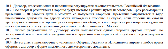 Сервис для SEO-специалистов написал про сроки претензии, куда направлять и что есть возможность решить вопросы через суд Защита персональных данных