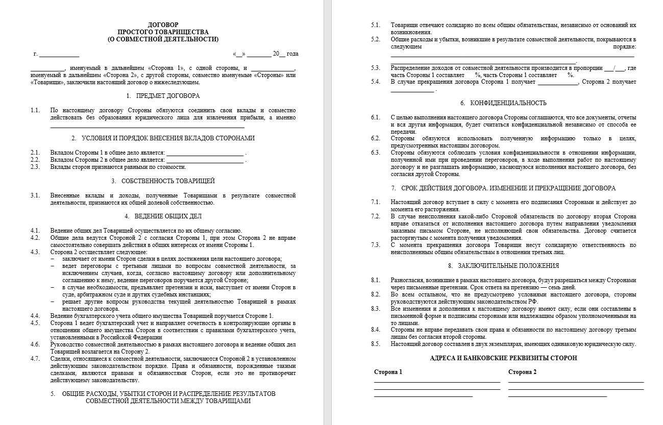 Шаблон договора простого товарищества Шаблон договора простого товарищества