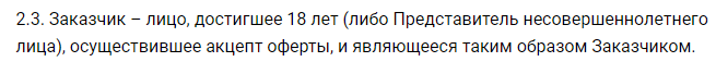 Пример пункта о заказчиках Что должно быть в оферте
