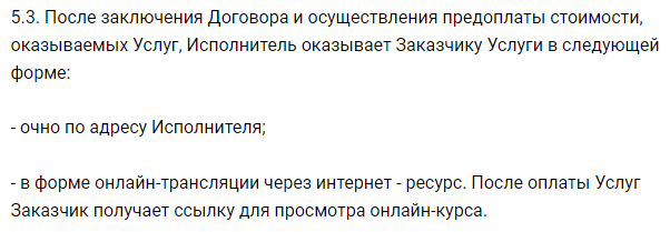 Сервис предлагает получить услугу через личную встречу в своём офисе или онлайн через ссылку Что должно быть в оферте