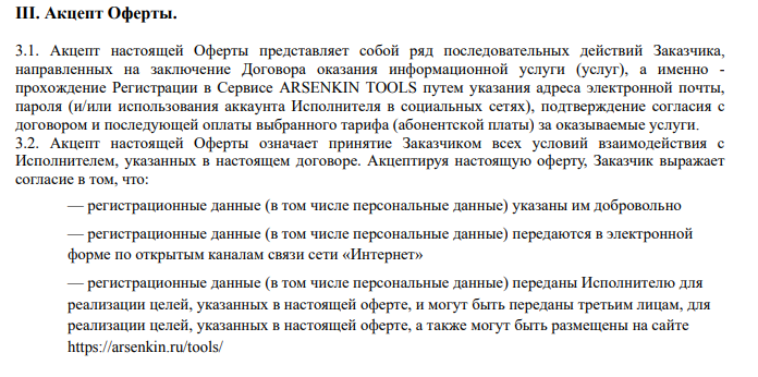 Акцептом на сайте для SEO-специалистов является регистрация Акцептом на сайте для SEO-специалистов является регистрация